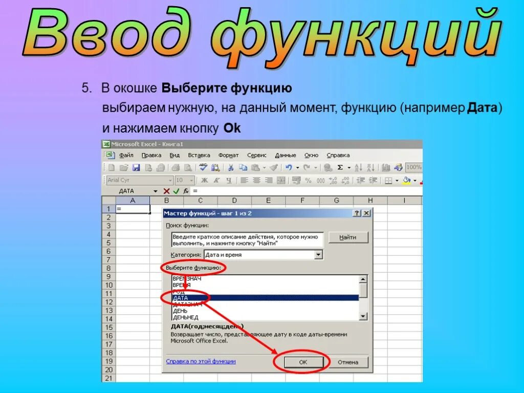 Функции строки формул. Ввод функции в excel. Ввод функций в эксель. Формулы и функции в excel. Правила ввода функций в excel.