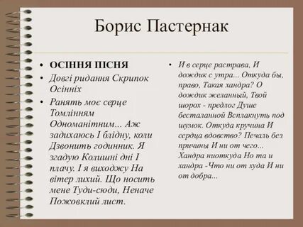 Пастернак перемена