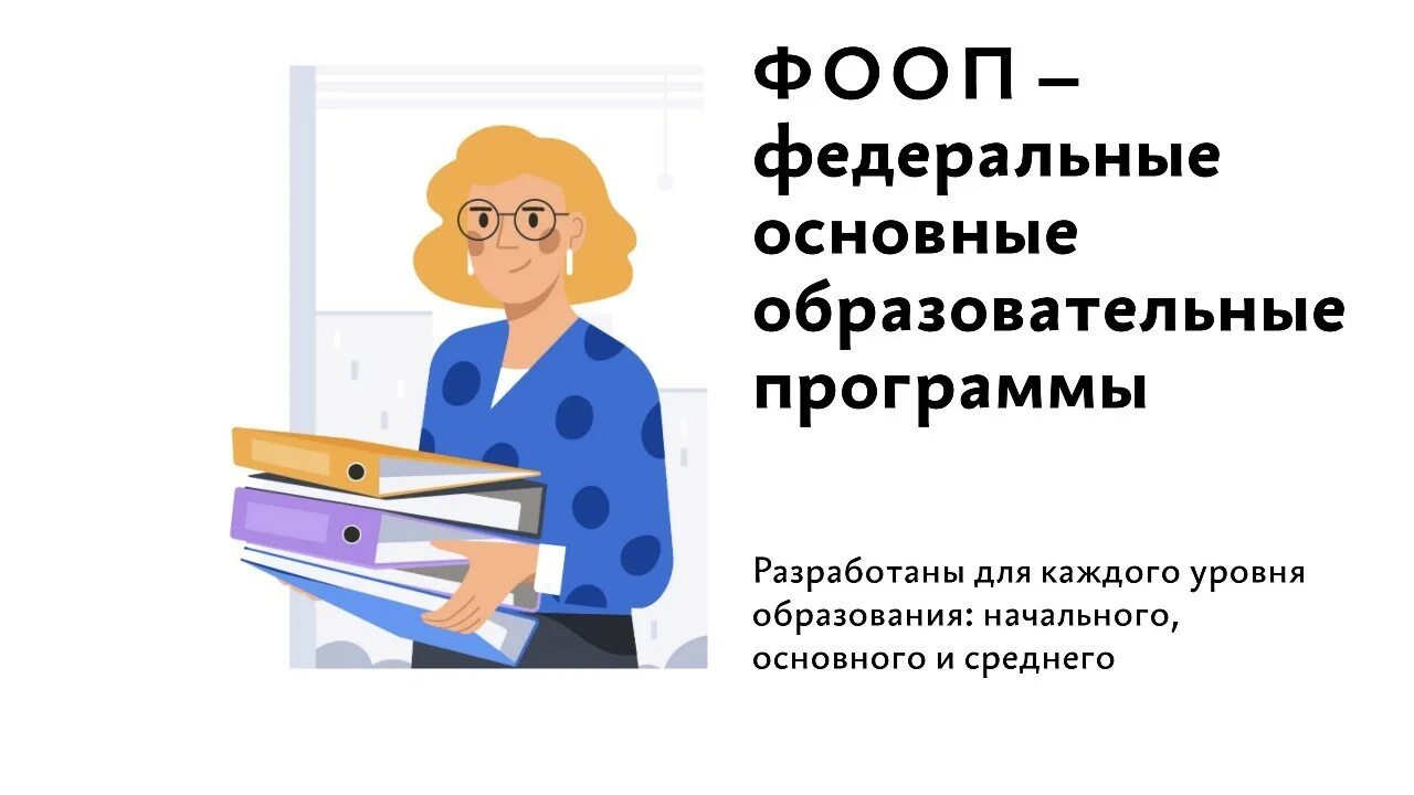 Фооп соо 2025 2025. Фооп соо 2025 2025