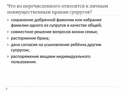 К неимущественным правам относят