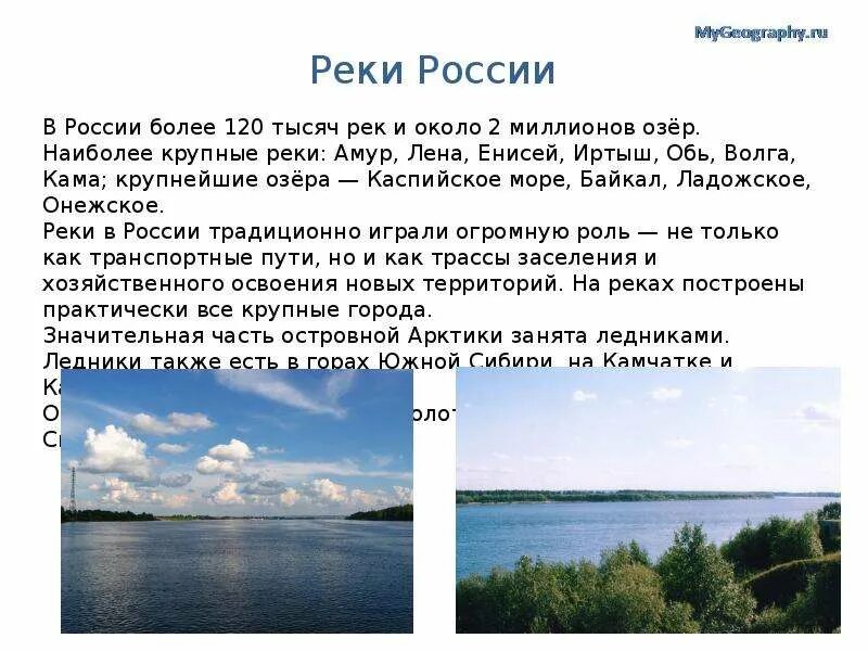 Доклад о реке России 3 класс. Доклад река России кратко. Доклад на тему реки России 4 класс окружающий мир. Реки России доклад.