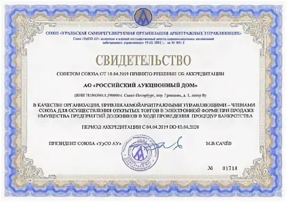 Северная столица сро арбитражных управляющих. Свидетельство на право осуществления деятельности. саморегулируемая организация арбитражных управляющих. свидетельство арбитражного управляющего. ассоциация арбитражных управляющих.