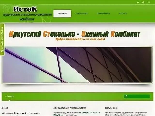 Промстройпроект Иркутск.