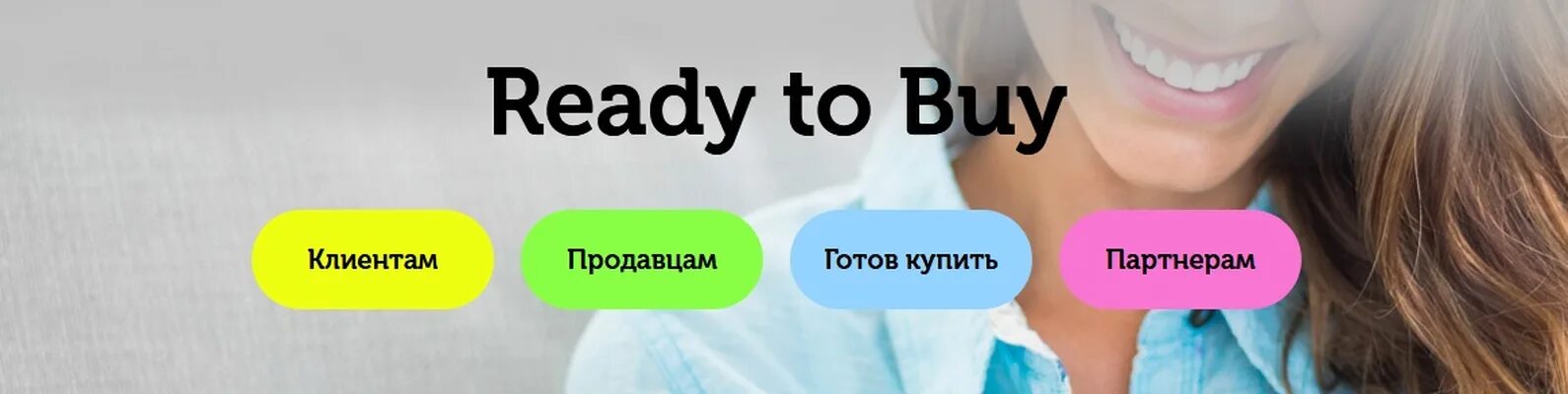 Ready to opening. Ready to buy торговая площадка. Ready to buy logo. Ready to buy когда образовался.