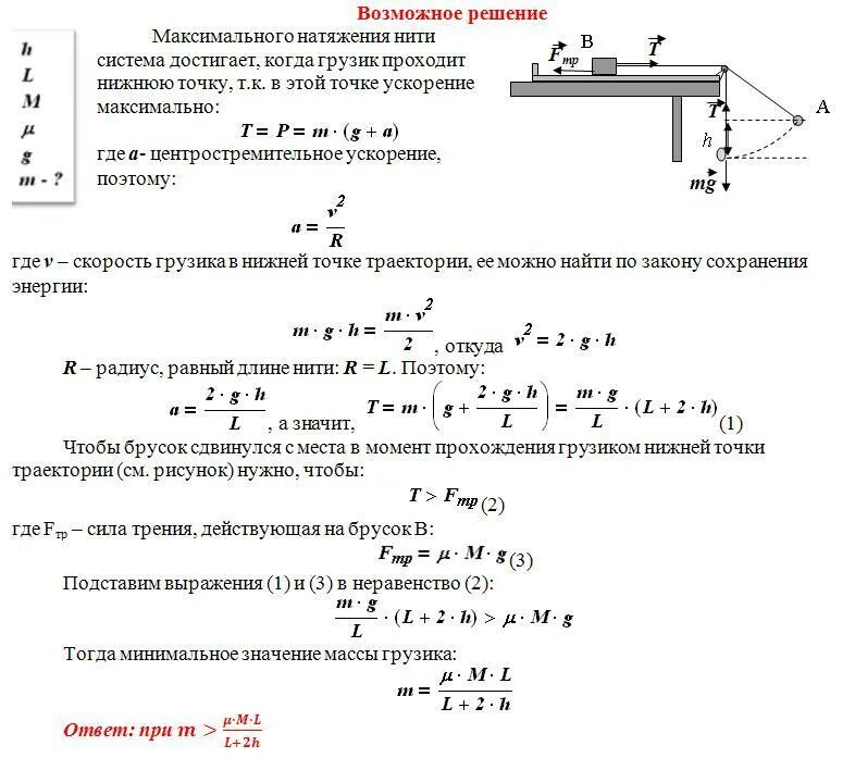 Если на этот брусок положить груз масса. Сила натяжения нити в нижней точке траектории. Натяжение нити в блоках. Момент силы натяжения нити. Натяжение нити на горизонтальной поверхности.