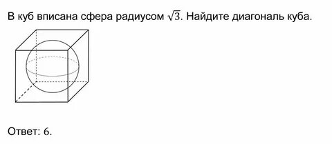 Радиус сферы в кубе