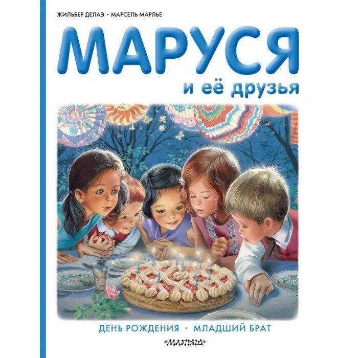 Читать фанфики маруси. Читать фанфики маруси. Приключения маруси книга. Читать фанфики маруси. Читать фанфики маруси.