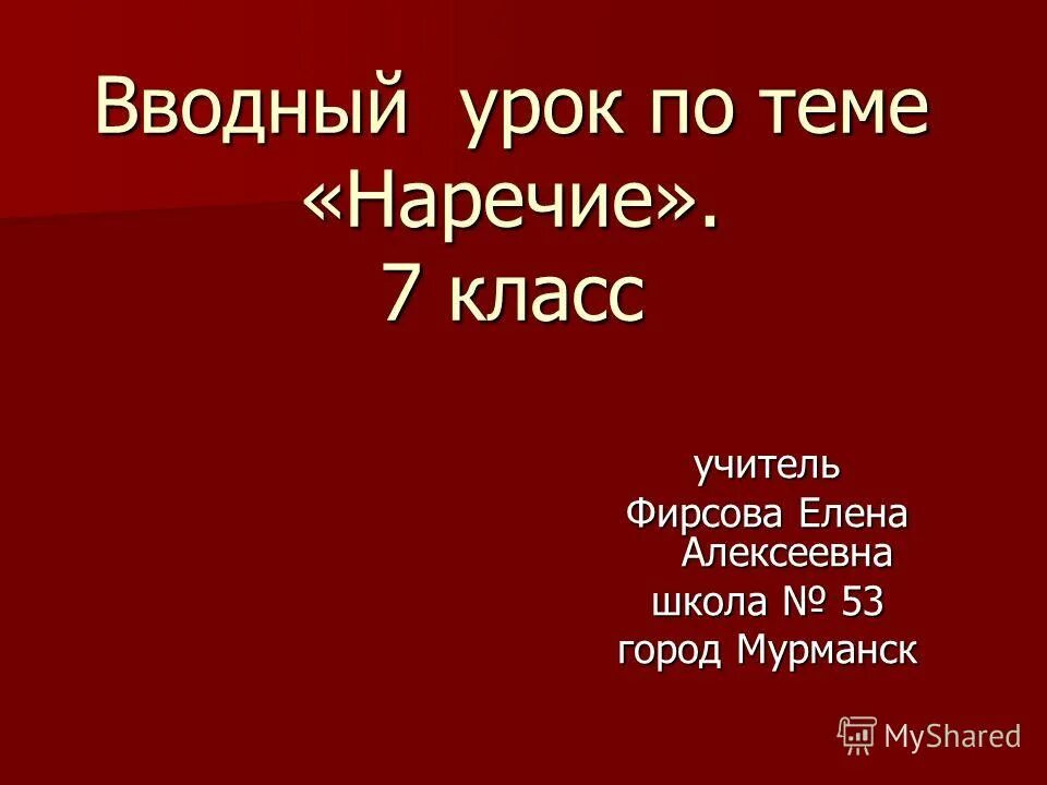 Вводный урок. Наречия. Вводный урок на немецком.