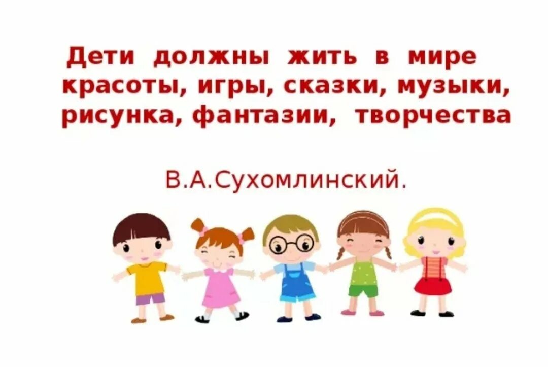 Фразы в детском саду. Фразы о творчестве для детей. Цитаты о творчестве детей. Высказывания о детском творчестве. Афоризмы про детский сад.