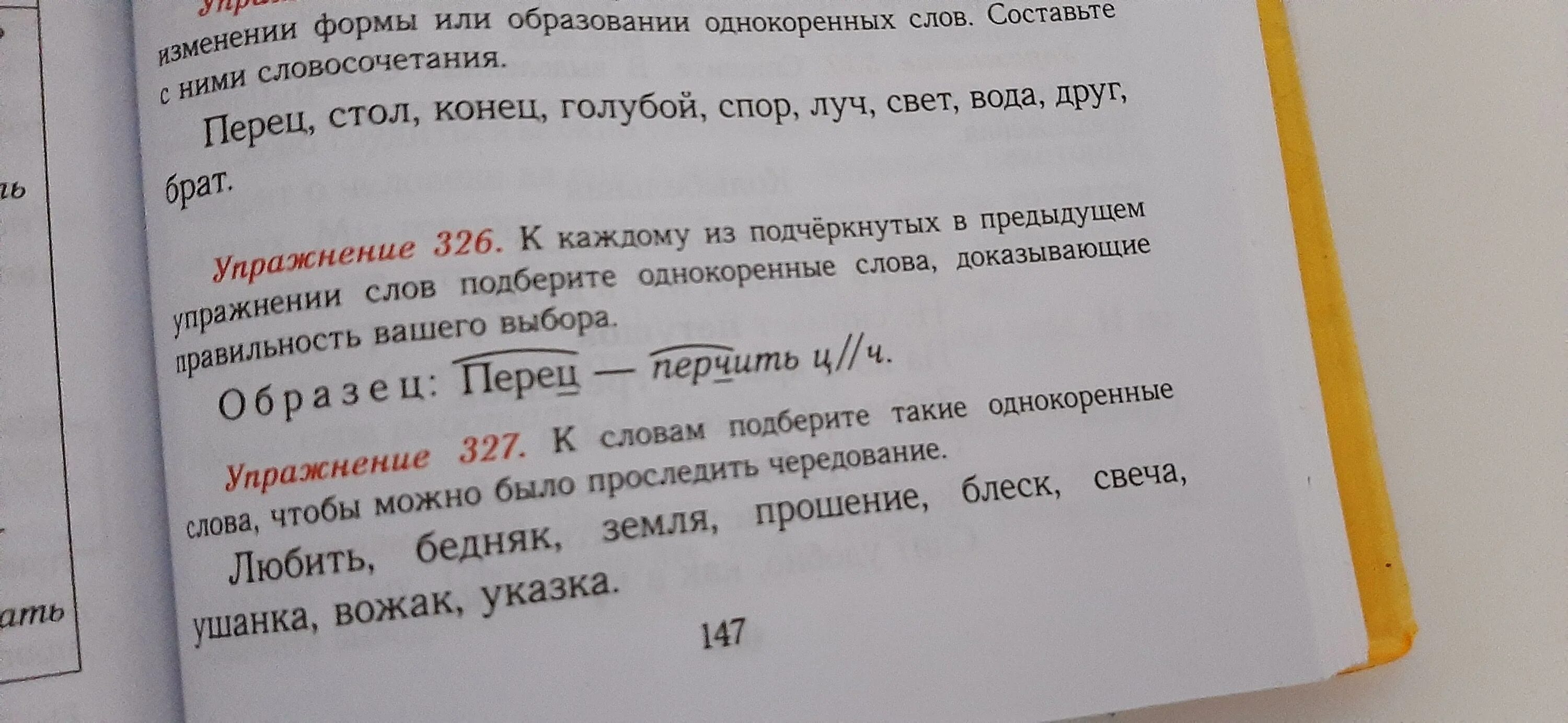 Прочитай докажите что каждая пара слов. Упражнение подобрать однокоренное слово. Однокоренные слова или формы упражнения. Форма слова подтверждать. Начало и конец однокоренные слова доказательство.