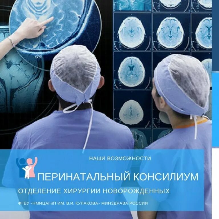 Медицинский консилиум врачи. Пренатальный консилиум это. Перинатальный консилиум. Консилиум это в медицине. Консилиум врачей.