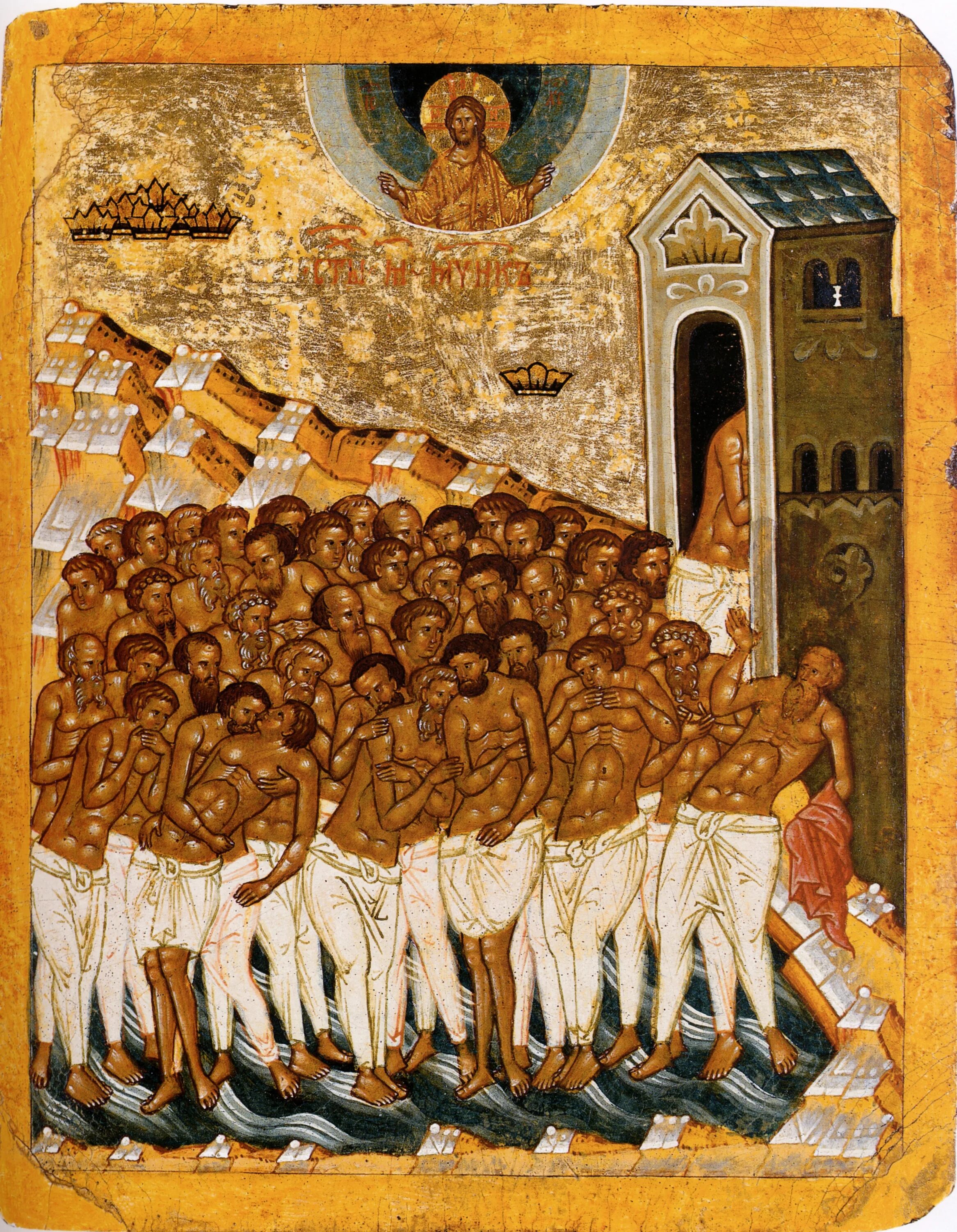 Открытка 40 сороков. Икона 40 Севастийских мучеников. Икона сорока мучеников Севастийских. Икона 40 святых мучеников Севастийских.
