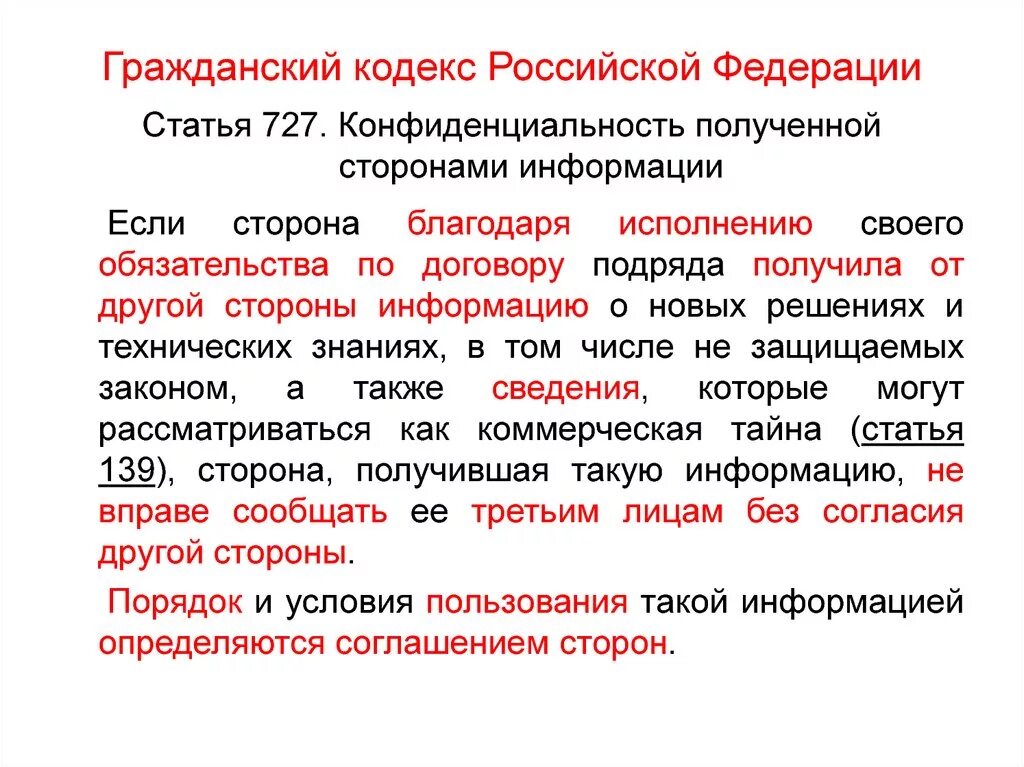 ГК РФ. Гражданский кодекс РФ. Гражданский кодекс РФ статьи. Статьи ГК РФ.