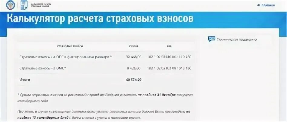 Сколько платит ип в пенсионный фонд. Страховые взносы ИП В 2020 году за себя. Взносы за ИП В 2020 году за себя сумма. Фиксированный размер страховых взносов для ИП В 2020 году. Сумма страховых взносов для ИП В 2020 году за себя.