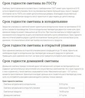 Срок хранения сметаны в холодильнике