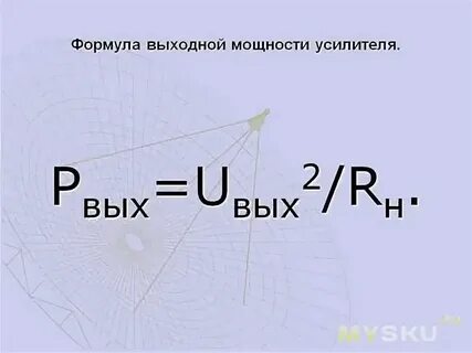 Выходная мощность на канал