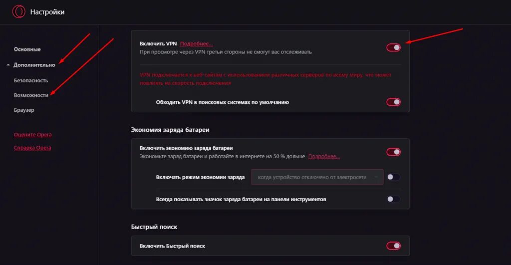 Настройки gx. VPN Opera GX. Как включить впн в опере GX. Как включить VPN В Opera GX. Где в опера GX включить VPN.