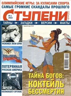 Журнал ступени