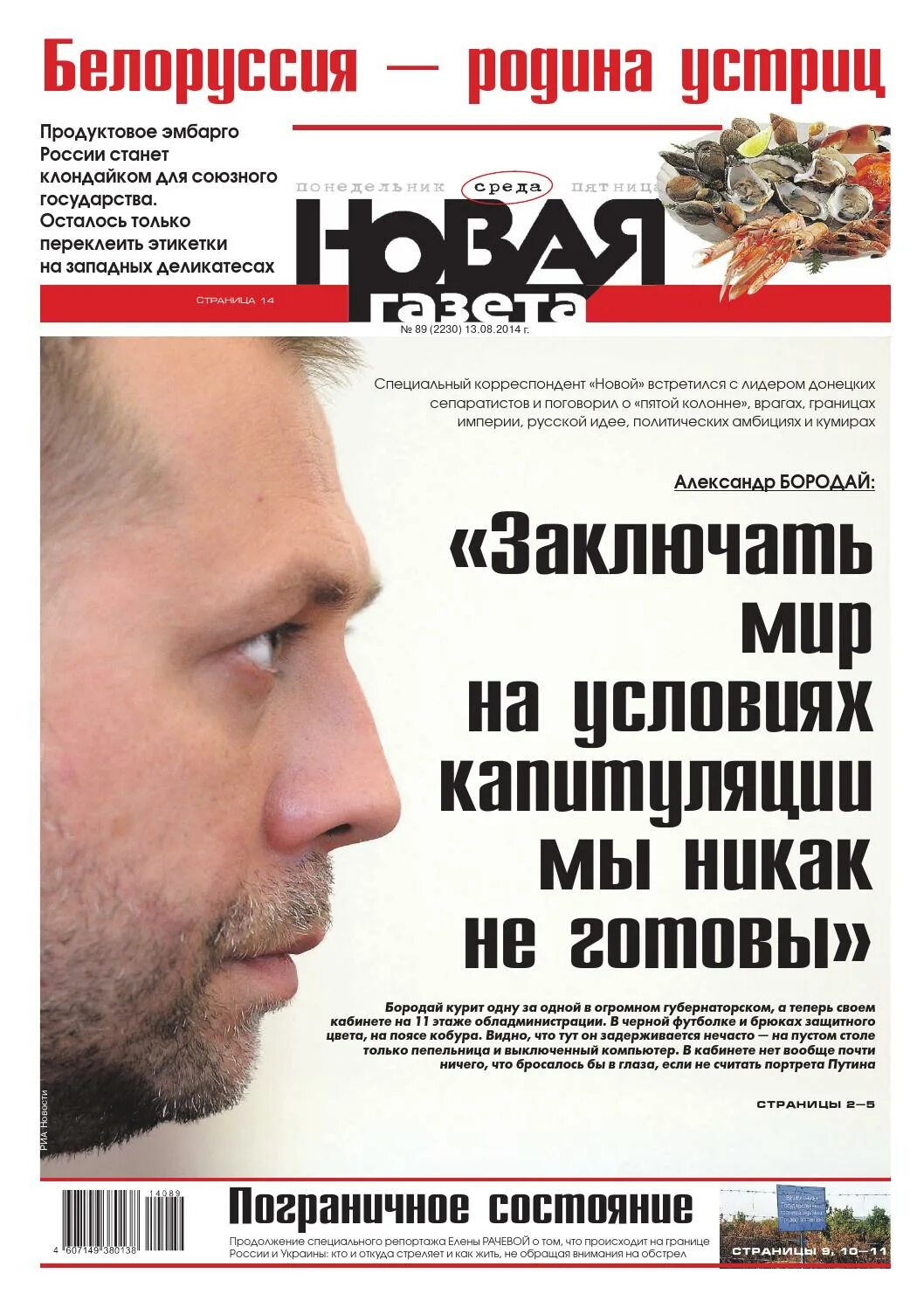 Обозрение новая газета. Новый газ. новая газета. газета новая газета. редакция новой газеты.