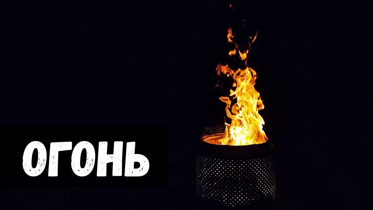Сон огонь и бывший. К чему снится огонь. приснилось пламя огня. видеть во сне огонь пламя. к чему снится огонь во сне.