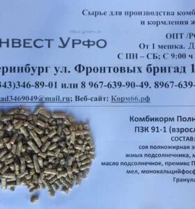 Комбикорм кольцовский