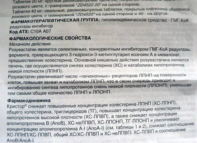 Таблетки розувастатин 10 цена инструкция по применению. Розувастатин инструкция. Розувастатин таблетки инструкция. Лекарство розувастатин инструкция. Препарат розувастатин показания.