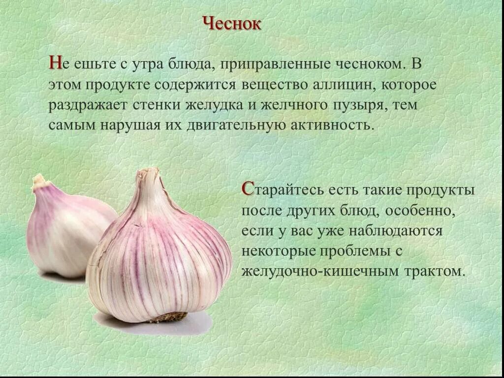 Чеснок вода пить. Чем полезен чеснок. Полезен чеснок для.организма. Чем полезен лук и чеснок. Чем полезен чеснок для организма.