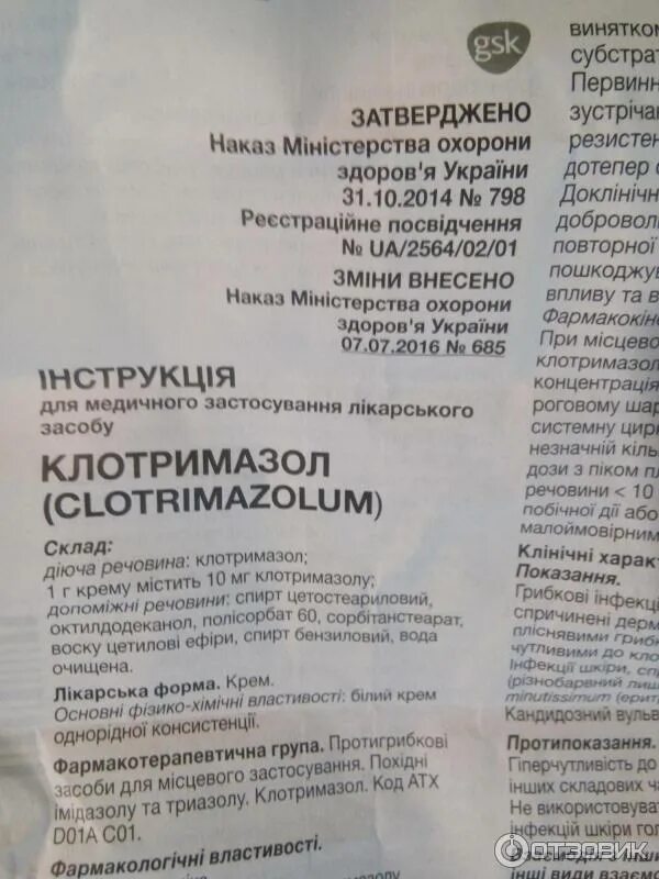Клотримазол мазь на латыни. Клотримазол р-р 1% 15мл. Клотримазол-акос мазь 1% 20г. Клотримазол крем 1% туба 20г. ) 1% 20г.