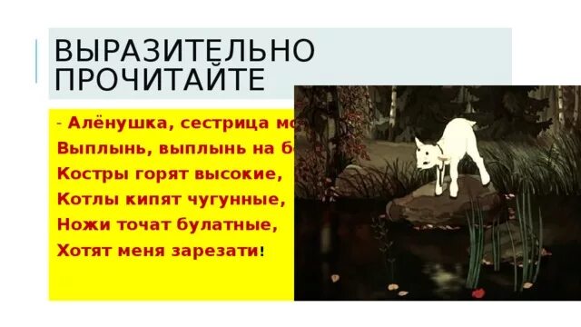 Прочитайте выразительно найдите. Прочитайте выразительно найдите
