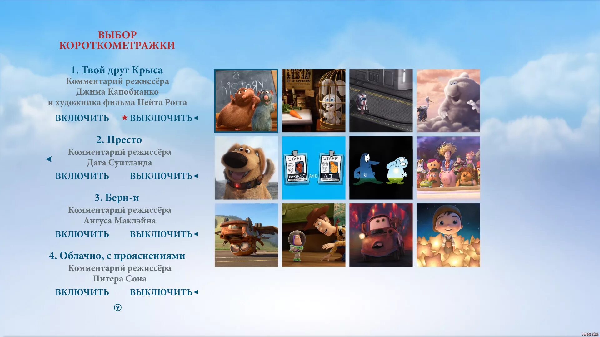 Коллекция короткометражных мультфильмов 3. Коллекция короткометражных мультфильмов pixar том 2. коллекция короткометражных мультфильмов pixar том 1. двд меню пиксар. короткометражки от пиксар.