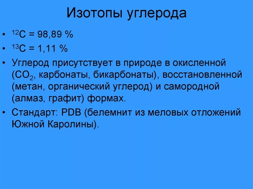 Изотопы углерода. Изотопы углерода таблица. Примеры изотопов углерода. Стабильные изотопы углерода. Изотопы азот углерод