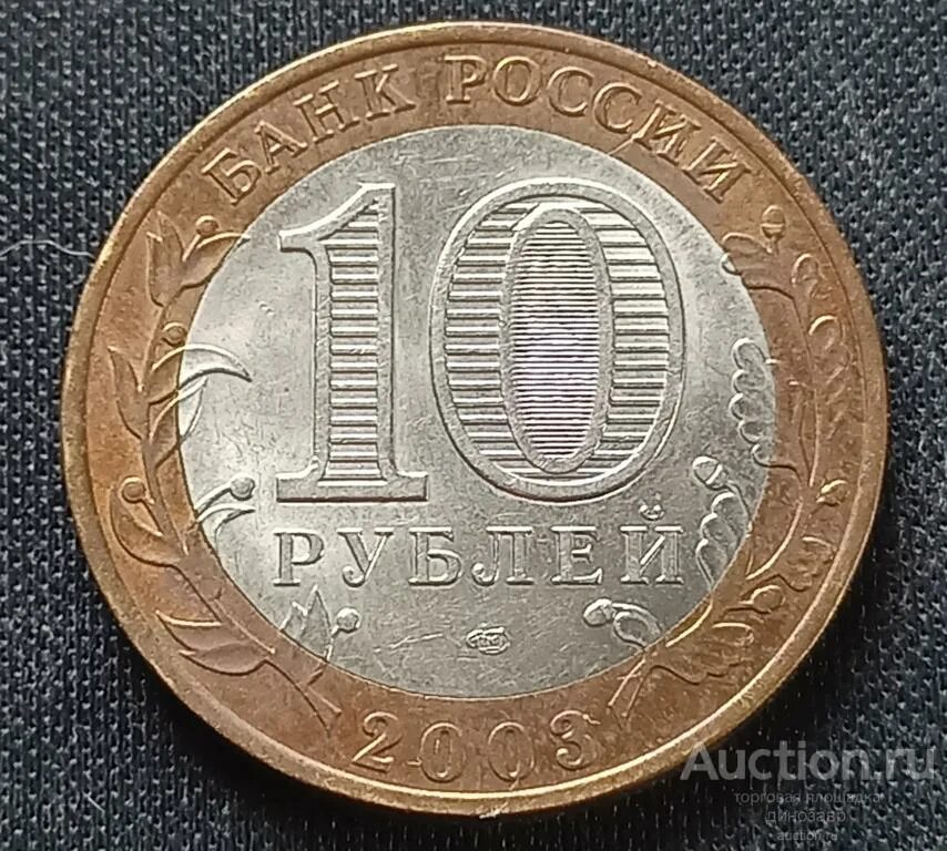 10 Рублей Биметалл. 10р 2002 года маленький. Монеты 2005 года десятирублевые. Монета 10 рублевая Алтай 2006г. Куплю монеты 10 биметаллические