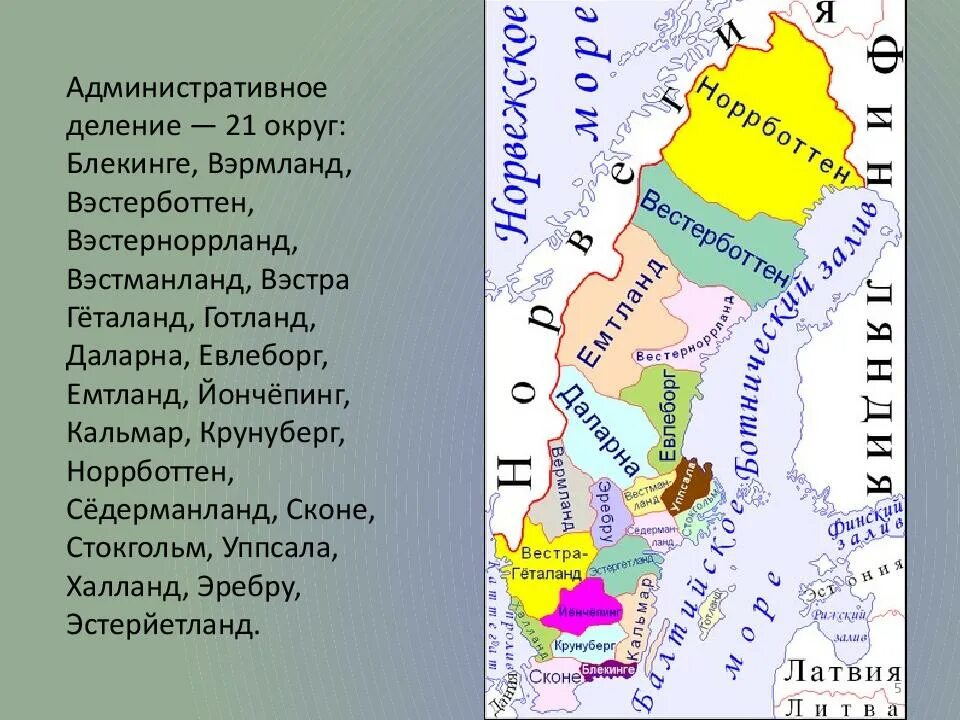 Швеция по форме государственного устройства является