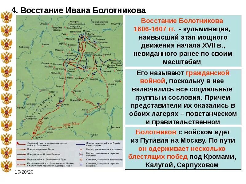 Восстание под предводительством Болотникова 1606-1607. Территория Восстания Болотникова 1606-1607. Движение под предводительством Ивана Болотникова 1606-1607 таблица. Ход Восстания Ивана Болотникова 1606 1607. Где начинаются события описанные