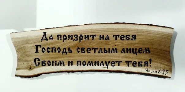 Призреть или презреть. Спаси тебя Господь. Да призрит на тебя Господь. Спаси Господи! Без надписи. Благослови тебя Господь надпись на старых свитках.