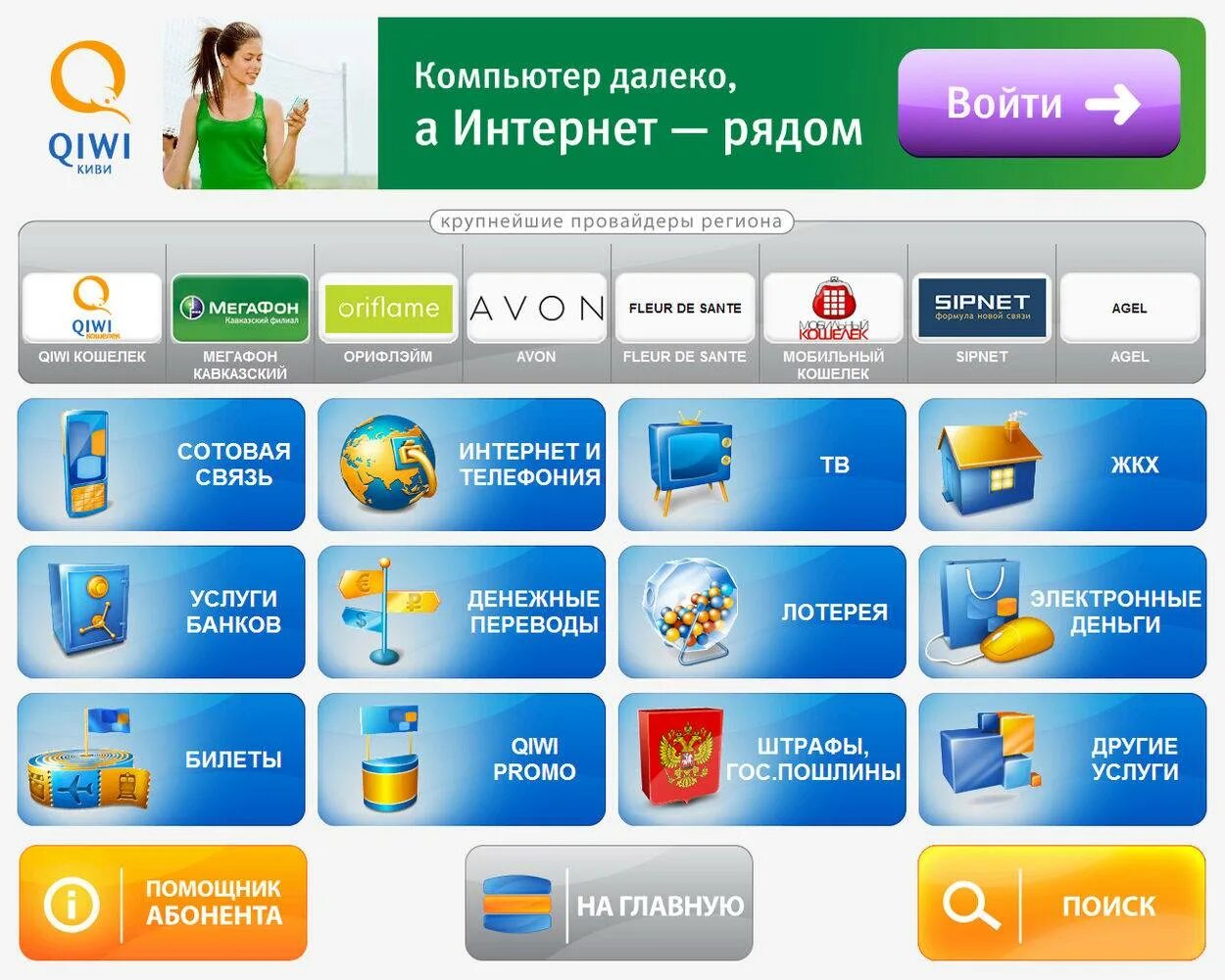 Оплатить мобильный через интернет. Оплата услуг через терминал. Оплата через QIWI. QIWI терминал оплата услуг. Киви терминал меню.