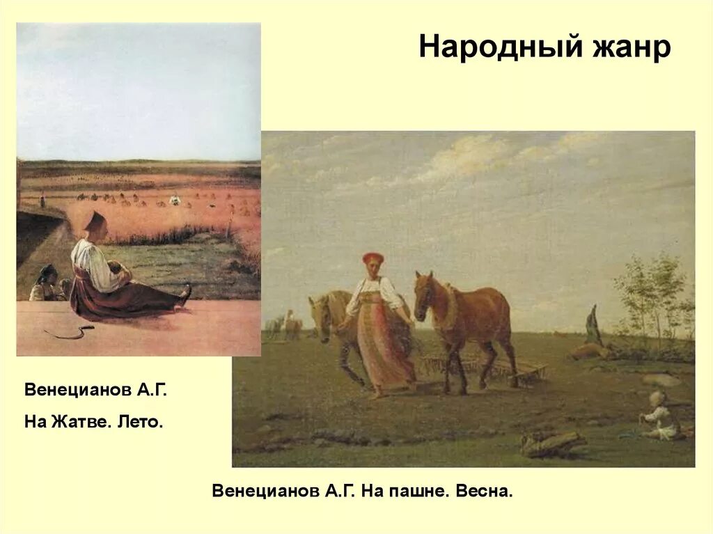 Венецианов жатва картина. А г венецианов на жатве лето. а г венецианов на пашне. венецианов на жатве лето картина.