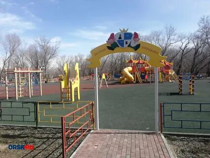 Парк г орск