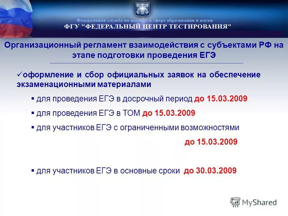 директору федерального государственного бюджетного учреждения