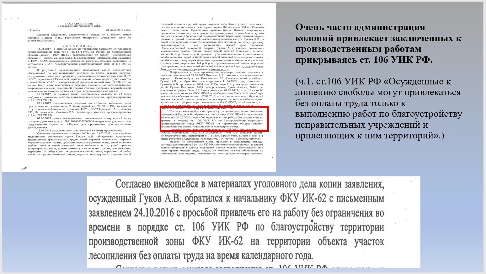виды работ осужденных. привлечение осужденных без оплаты труда. коллоквиум план. правовое регулирование труда осужденных. 106 уик.