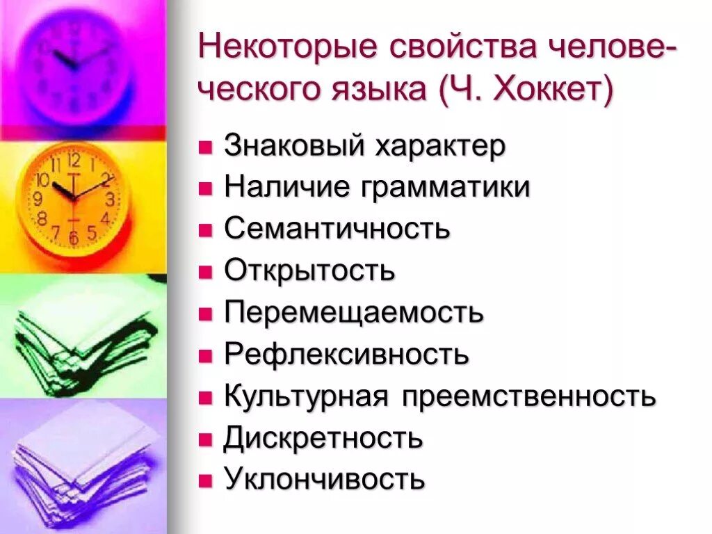 Знаковый характер языка. Свойства языка как системы. Язык как знаковая система знаковый характер языка. Семантически нейтральный характер это. Семантические символы.