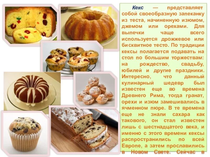 Типы выпечки