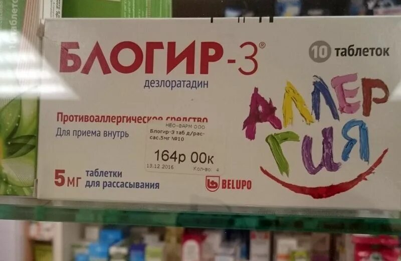 От аллергии таблетки блогир 3. От аллергии таблетки блогир 3