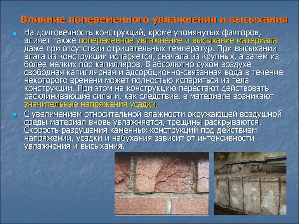 Живучесть конструкций. Долговечность конструкций. Прочность – способность конструкции и её элементов. Прочность конструкции. Долговечность зданий и сооружений.