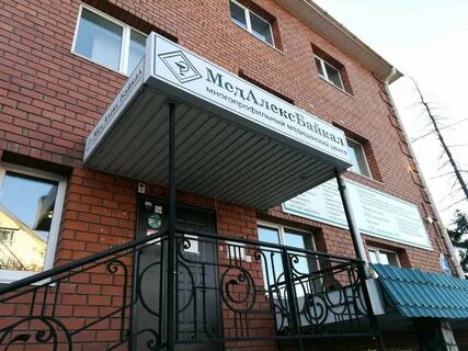 Байкал медикал иркутск