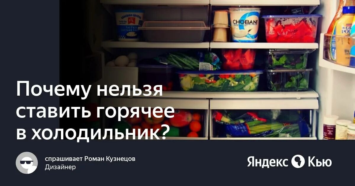 Почему нельзя ставить горячий суп в холодильник. Почему нельзя класть горячее в холодильник. Почему нельзя ставить горячую еду в холодильник. Горячее в холодильник. Можно ставить в холодильник горячую кастрюлю с супом.