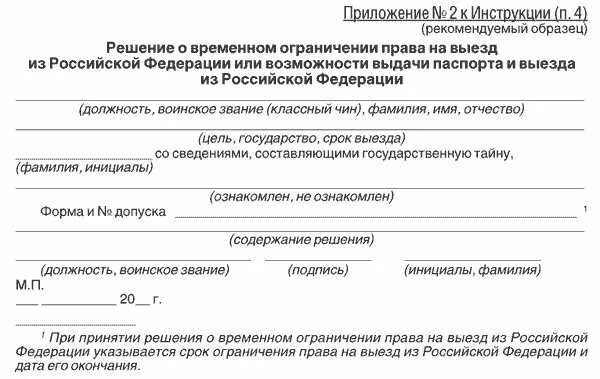 Можно ли госслужащему за границу. Заявление на выезд за границу образец. уведомление о выезде за границу. ходатайство на выезд за границу. ходатайство о выезде заграницу.