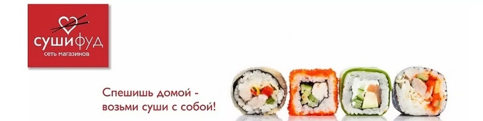 Roll слово. Слоганы для рекламы суши. Доставка роллов реклама. Лозунг для роллов. Баннер доставка роллов.