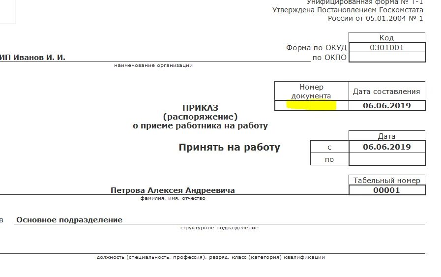 Унифицированные формы приказов по организации. Форма приказа о приеме. Приказ форма т-1. Приказ унифицированная форма т-1. Приказ распоряжение о приеме работника.