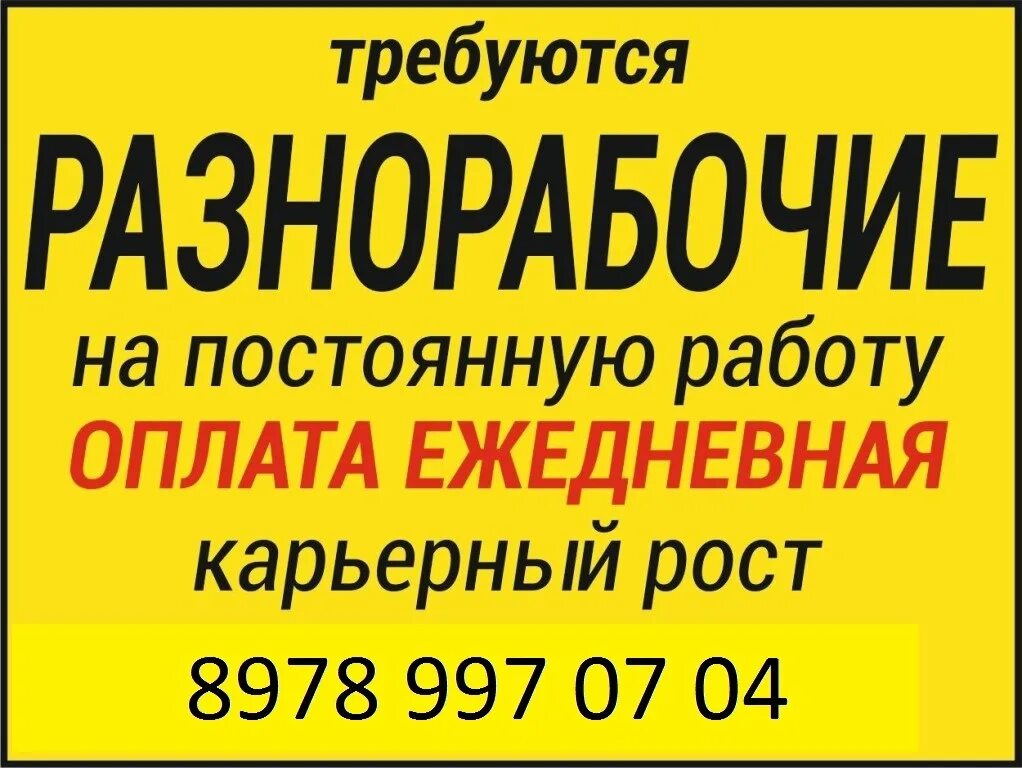 Ежедневная оплата. Работа с ежедневной оплатой. Подработка с оплатой. Работа оплата каждый.